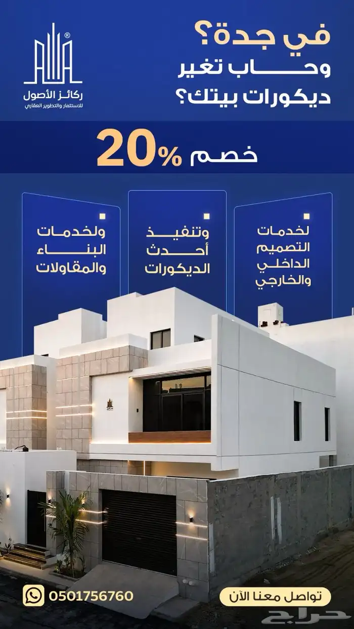 تصميم داخلي تنفيذ بناء وإشراف بناء 4