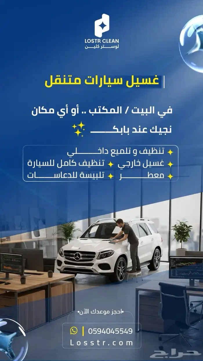 غسيل سيارات متنقل - غسيل مراتب وكامل السيارة 2