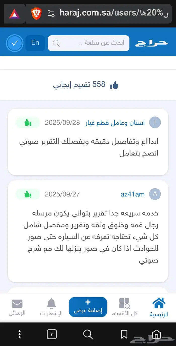 تقرير موجز يوجد 558 تقييم مع صوتي وتشييك الاستدعاء 4