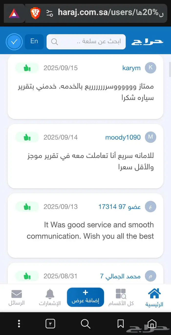 تقرير موجز يوجد 558 تقييم مع صوتي وتشييك الاستدعاء 3