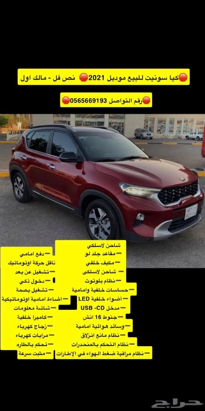 كيا سونيت 2021 نص فل 1