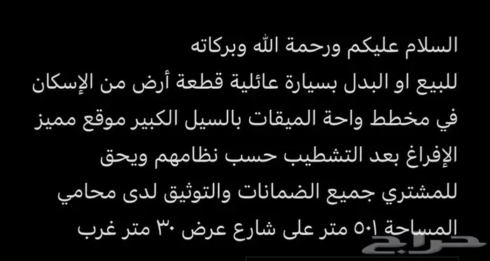 للبيع او البدل ارض 4