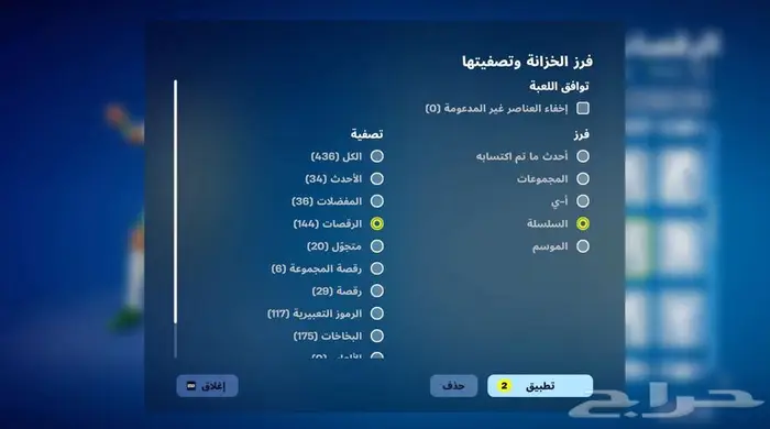 حساب قورتنايت فيه 119 سكن 1