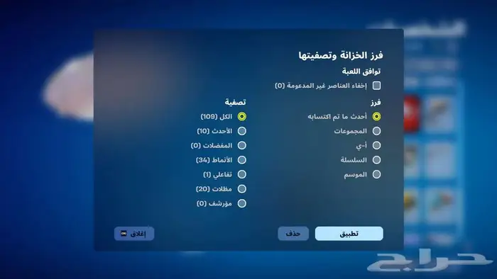 حساب قورتنايت فيه 119 سكن 2