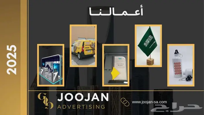 joojan للدعاية والاعلان 0