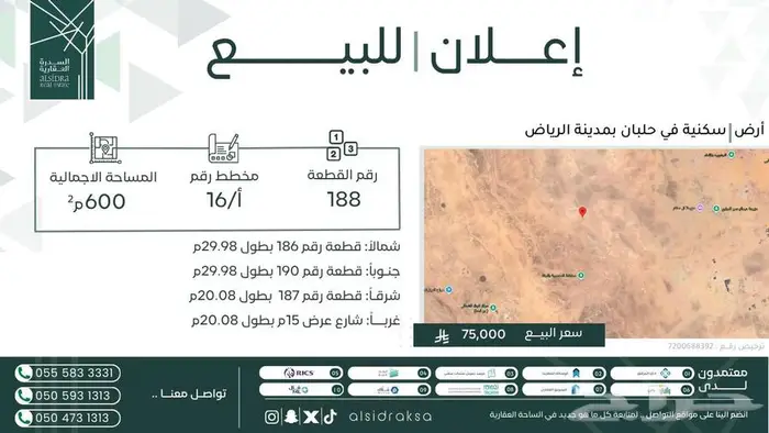 للبيع ارض سكنية في حلبان بمدينة الرياض 0