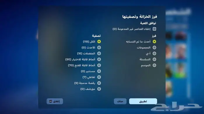 حساب قورتنايت فيه 119 سكن 5