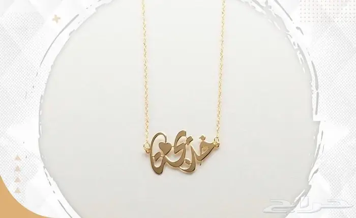 تفصيل اسماء ذهب عيار 21 و 18 10