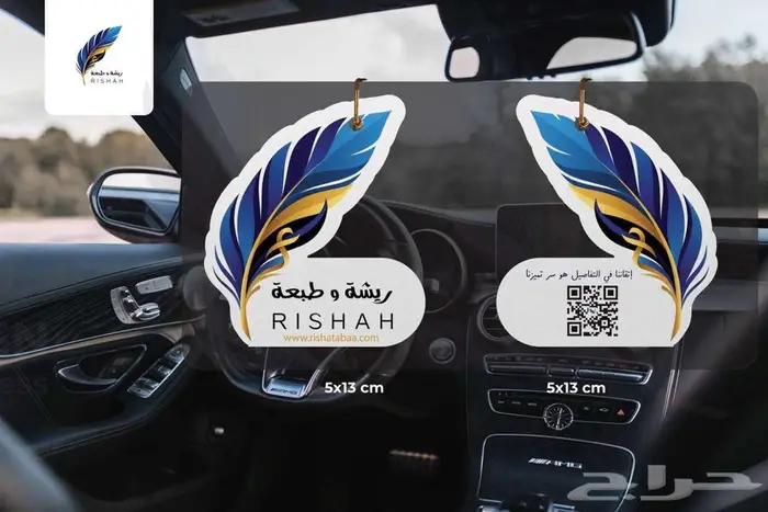 فواحات سيارات دعائية مطبوعة 0