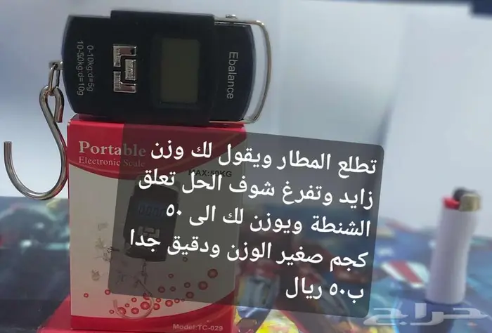 وجوده في كل بيت ميزان المعلق الرقمي شنط سفر وغيره 0