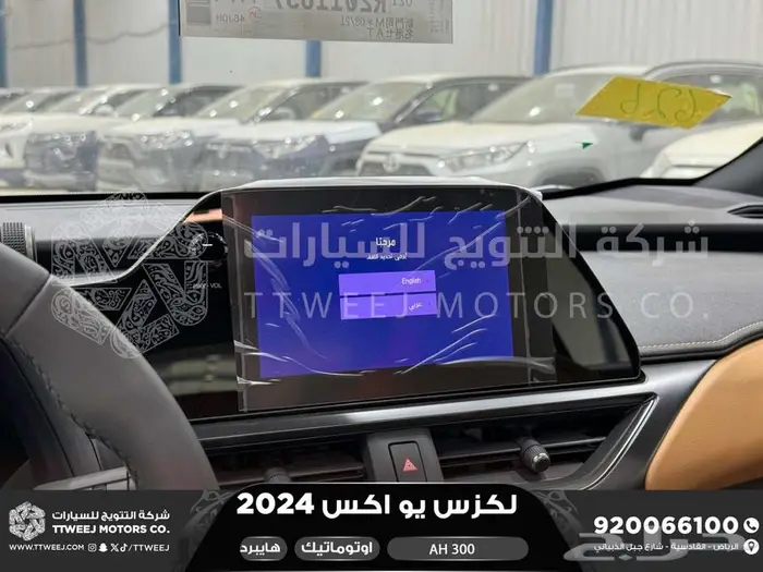 لكزس UX 300 اي اتش أسود هايبرد 2024 اقل سعر كاش واقساط 8