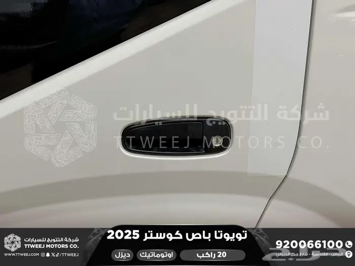 باص كوستر 20 راكب أتوماتيك أبيض ديزل 2025 اقل سعر كاش واقساط 2