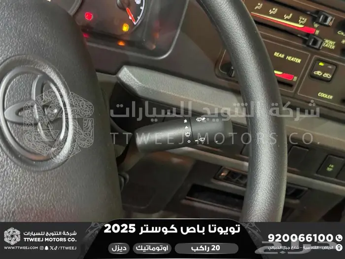 باص كوستر 20 راكب أتوماتيك أبيض ديزل 2025 اقل سعر كاش واقساط 3