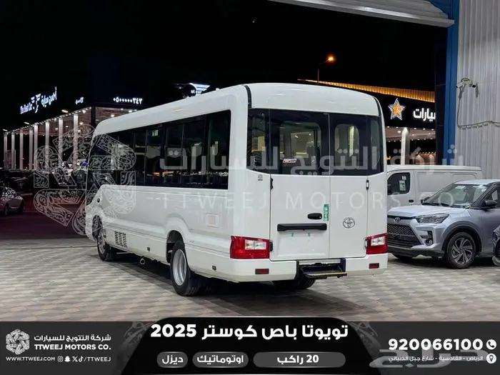 باص كوستر 20 راكب أتوماتيك أبيض ديزل 2025 اقل سعر كاش واقساط 8