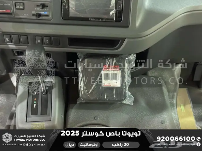 باص كوستر 20 راكب أتوماتيك أبيض ديزل 2025 اقل سعر كاش واقساط 9