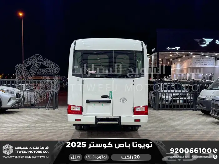 باص كوستر 20 راكب أتوماتيك أبيض ديزل 2025 اقل سعر كاش واقساط 10