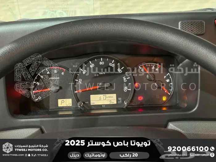 باص كوستر 20 راكب أتوماتيك أبيض ديزل 2025 اقل سعر كاش واقساط 12