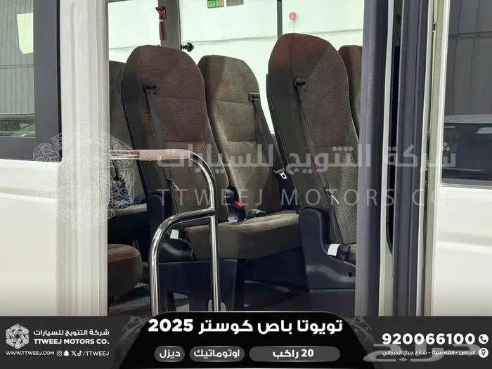 باص كوستر 20 راكب أتوماتيك أبيض ديزل 2025 اقل سعر كاش واقساط 17