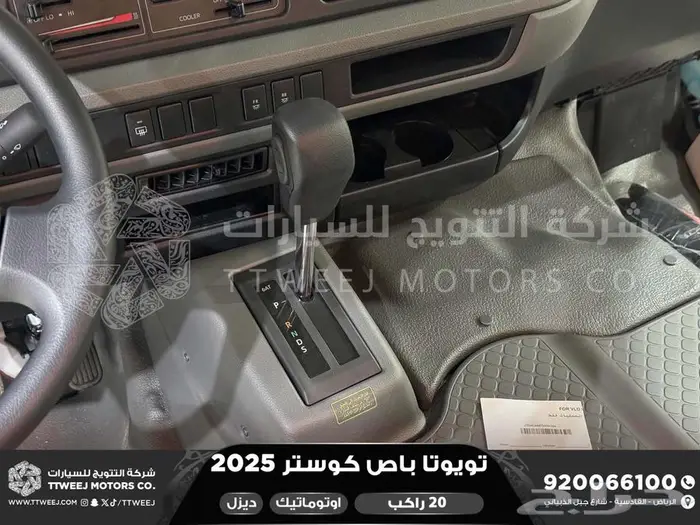 باص كوستر 20 راكب أتوماتيك أبيض ديزل 2025 اقل سعر كاش واقساط 23