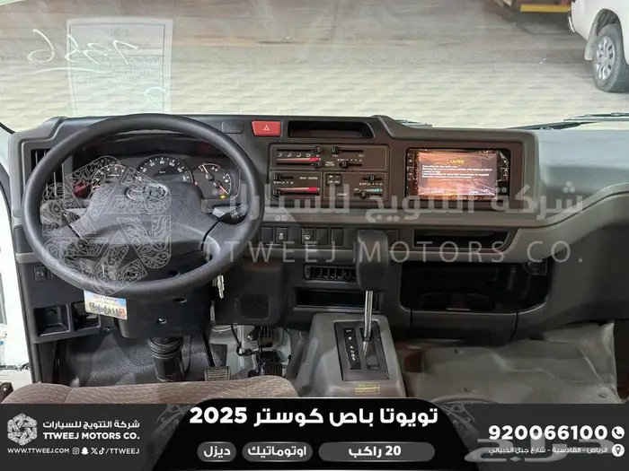 باص كوستر 20 راكب أتوماتيك أبيض ديزل 2025 اقل سعر كاش واقساط 27
