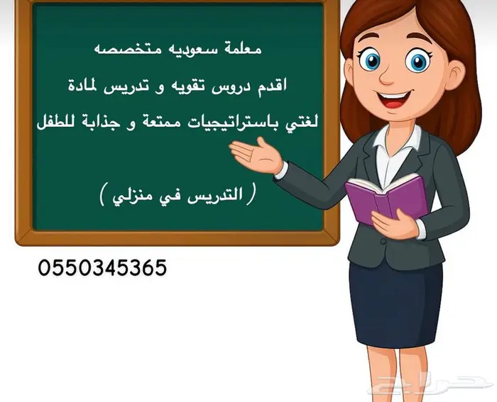 معلمة تأسيس و تقويه للصف الأول الابتدائي 0