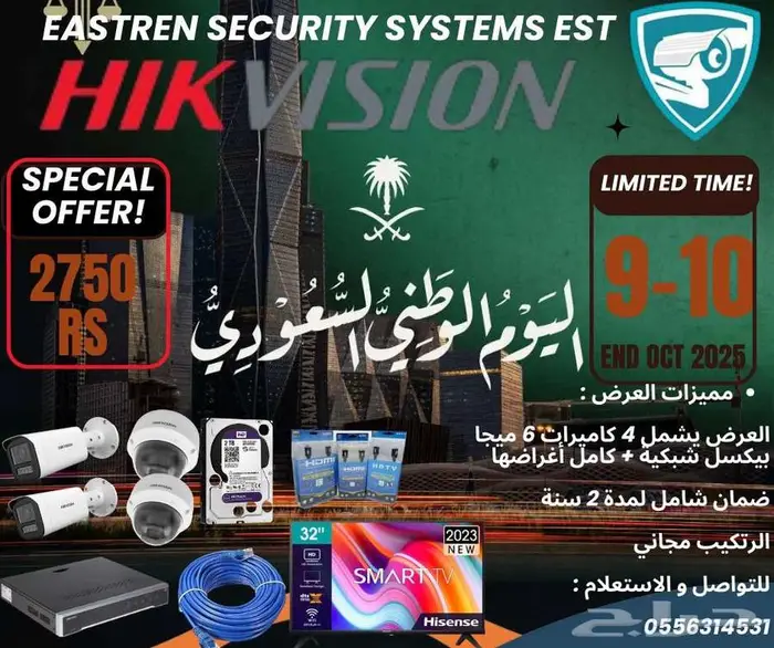 كاميرات مراقبة عروض اليوم الوطني 6