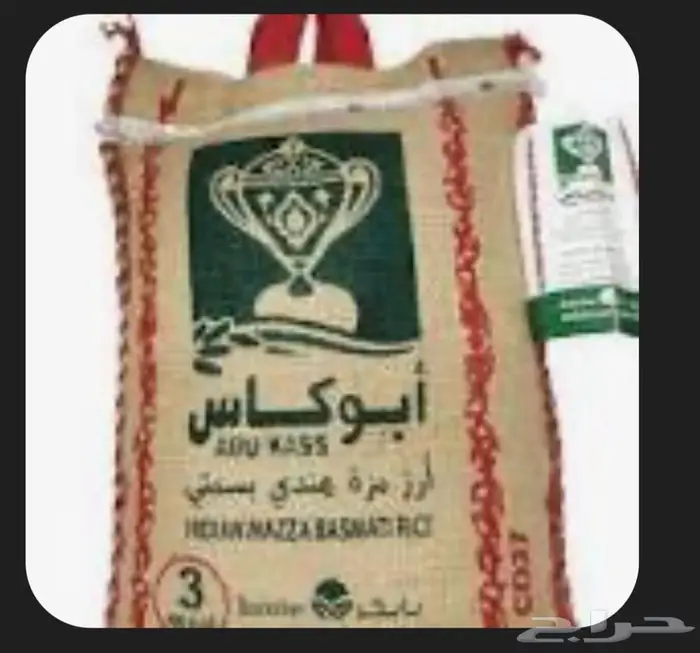 أرز ابو كاس باقل سعر 1