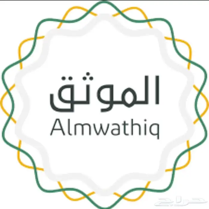 موثق معتمد من وزارة العدل 0