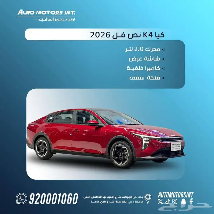 كيا k4 gls 2026 خصم خاص على اللون الاحمر 0