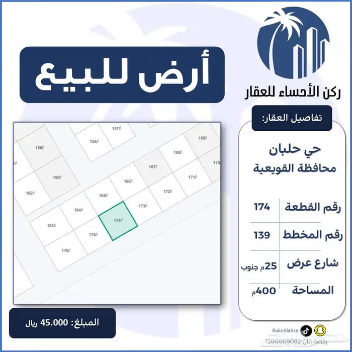 للبيع ارض مخطط حلبان محافظة القويعية 0