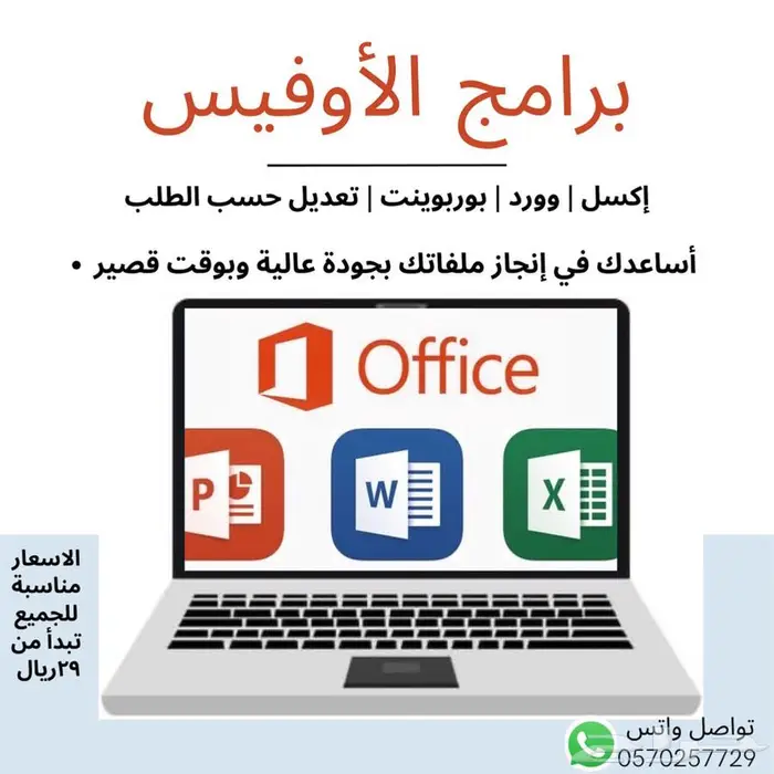 برامج مايكروسوفت اكسل 2
