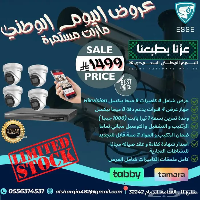 كاميرات مراقبة عروض اليوم الوطني 0