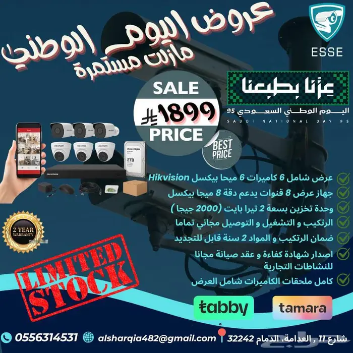 كاميرات مراقبة عروض اليوم الوطني 1