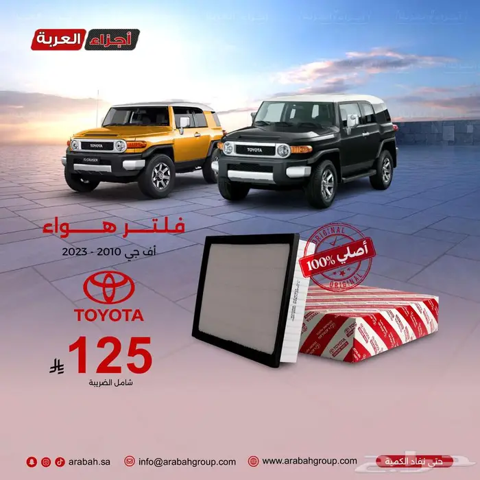 فلتر هواء اف جي اصلي وبأفضل سعر 0