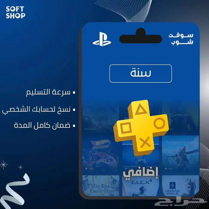 بلس سوني فاخر الحق - عروض متجر سوفت شوب 2
