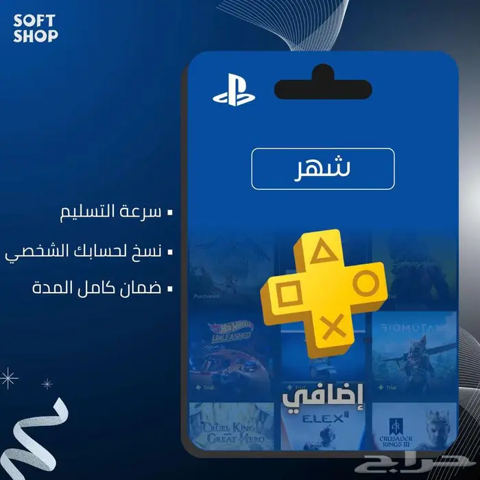 بلس سوني فاخر الحق - عروض متجر سوفت شوب 1