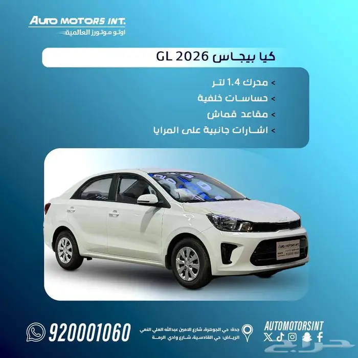 كيا بيجاس gl 2026 عروض حصرية كاش بنك 0