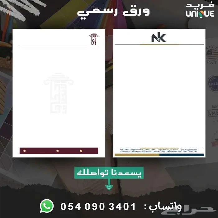 تصميم ورق رسمي - مطبوعات لعلامتك التجارية صيغة PDF WORD 0