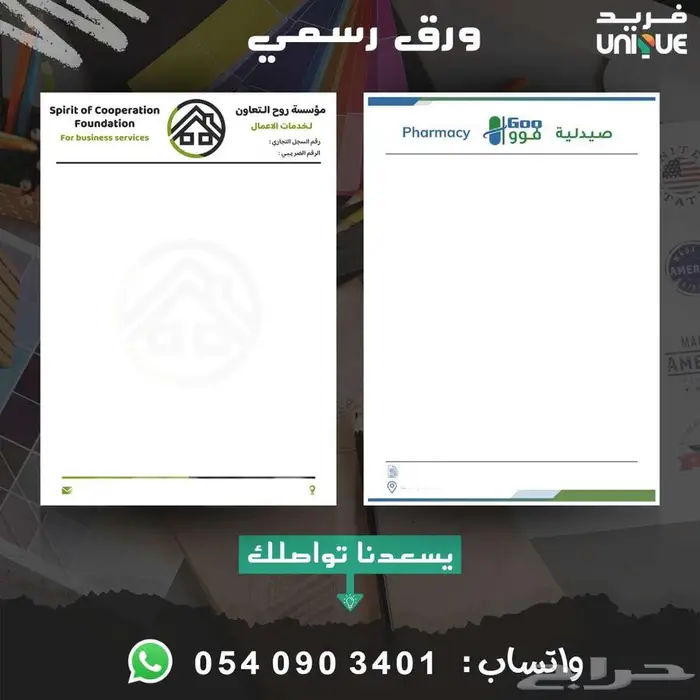 تصميم ورق رسمي - مطبوعات لعلامتك التجارية صيغة PDF WORD 5