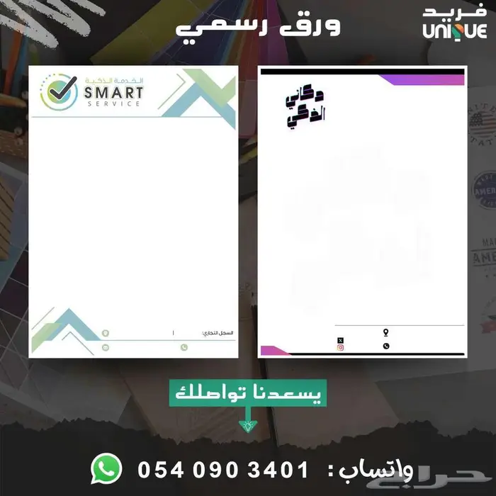 تصميم ورق رسمي - مطبوعات لعلامتك التجارية صيغة PDF WORD 4