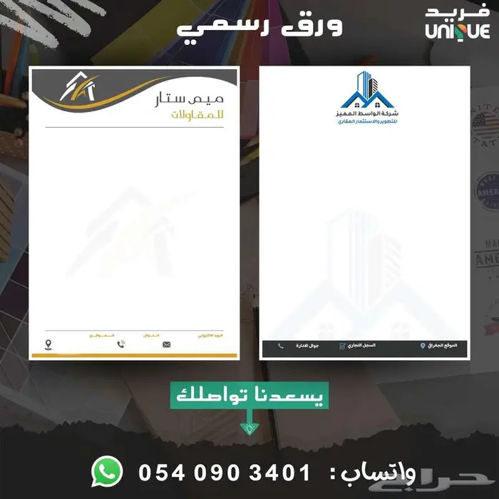 تصميم ورق رسمي - مطبوعات لعلامتك التجارية صيغة PDF WORD 2