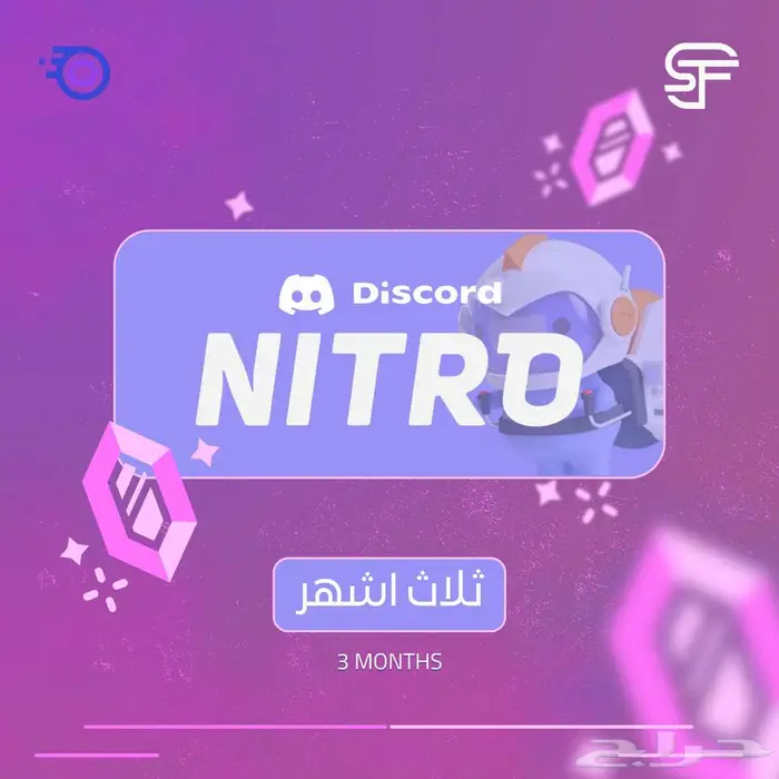 ديسكورد نيترو - متجر سوفت شوب 1