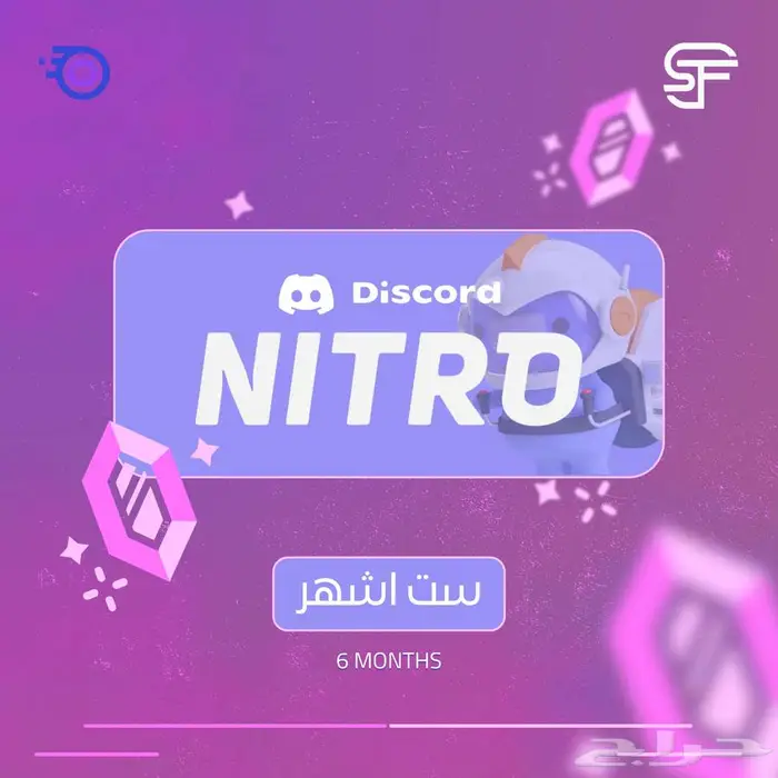 ديسكورد نيترو - متجر سوفت شوب 3