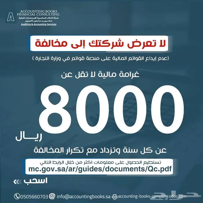 هل جاء دورك لربط الفواتير الضريبية مع هيئة الزكاة 2