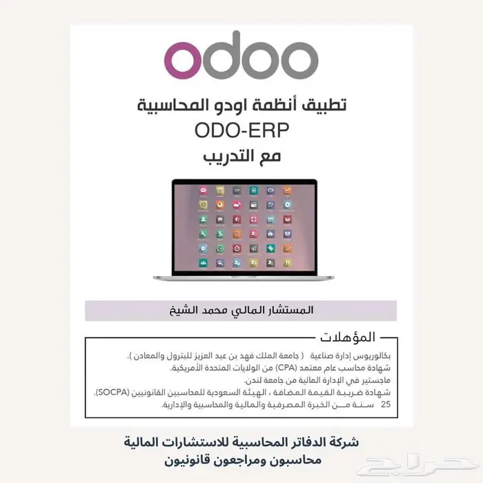 هل جاء دورك لربط الفواتير الضريبية مع هيئة الزكاة 4