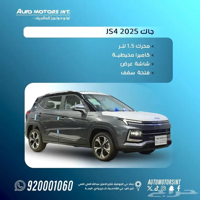 جاك (جي ايه سي) (JAC) JS4 2025 كاش واقساط 0