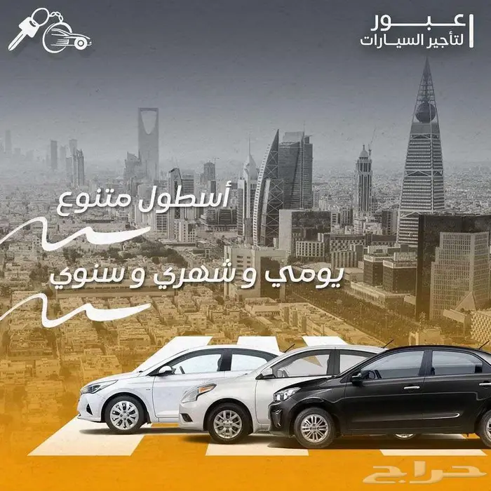 تاجير سيارات شركة عبور 0