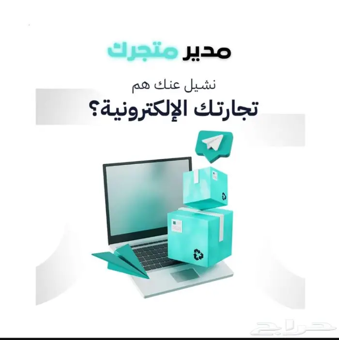 مدير متاجر الكترونيه علي جميع المنصات 0