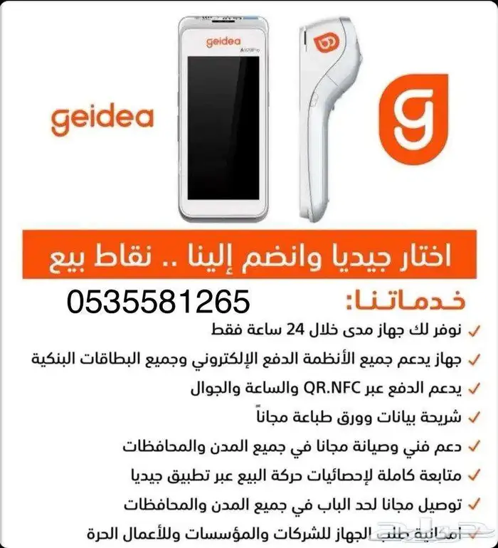 جيديا نقاط بيع شبكات صرافات 0