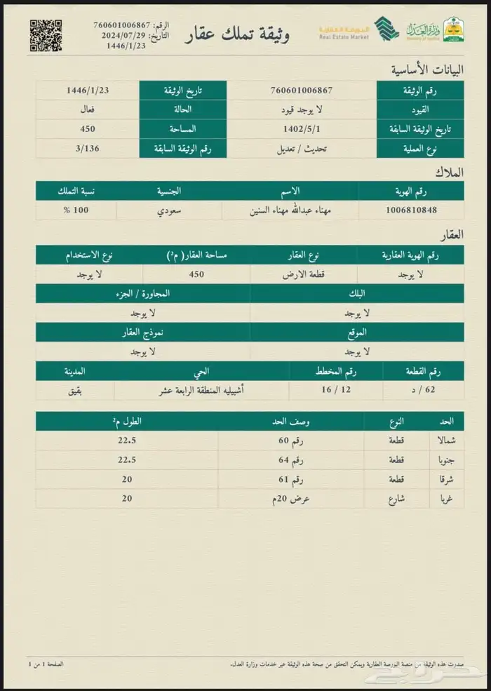 للبيع ارض بحي اشبيليه 0